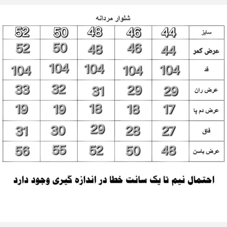 شلوار کتان مردانه کلاسیک نیم کشی فاق متوسط سایز 42 تا 58 رنگی